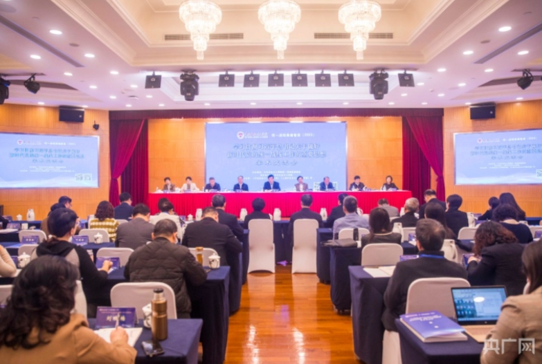 “学习贯彻习近平总书记关于做好新时代党的统一战线工作的重要思想”学术交流会在沪召开